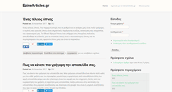 Desktop Screenshot of ezinearticles.gr