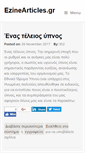 Mobile Screenshot of ezinearticles.gr